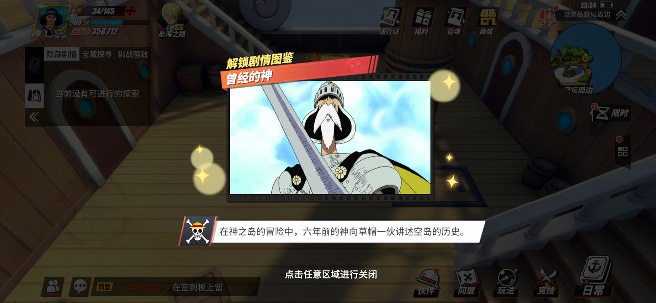 航海王燃烧意志剧情图鉴怎么解锁？全图鉴解锁位置图文攻略大全[多图]图片62