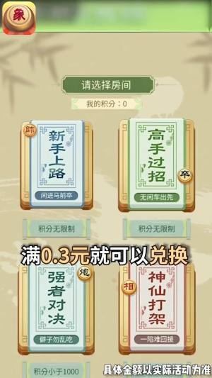 象棋竞赛版红包版图1