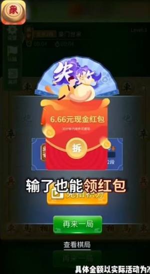 象棋竞赛版红包版图3