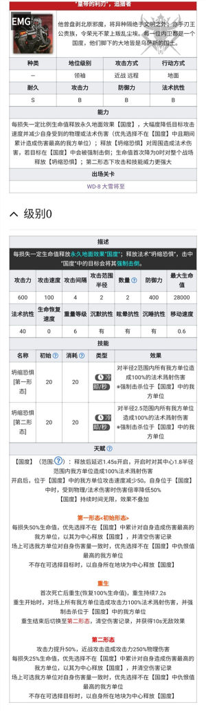 明日方舟突袭WD-EX-1至WD-EX-8攻略合集，遗尘漫步全关卡通关打法图文汇总图片22