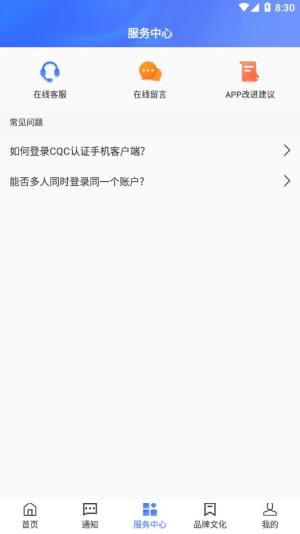 中国质量认证中心app图1