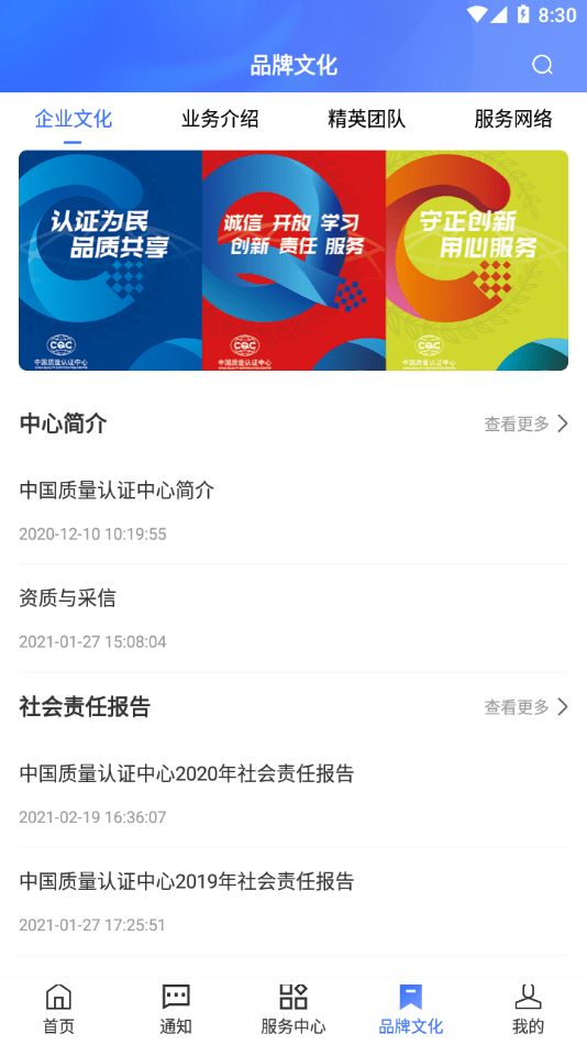 中国质量认证中心app图2