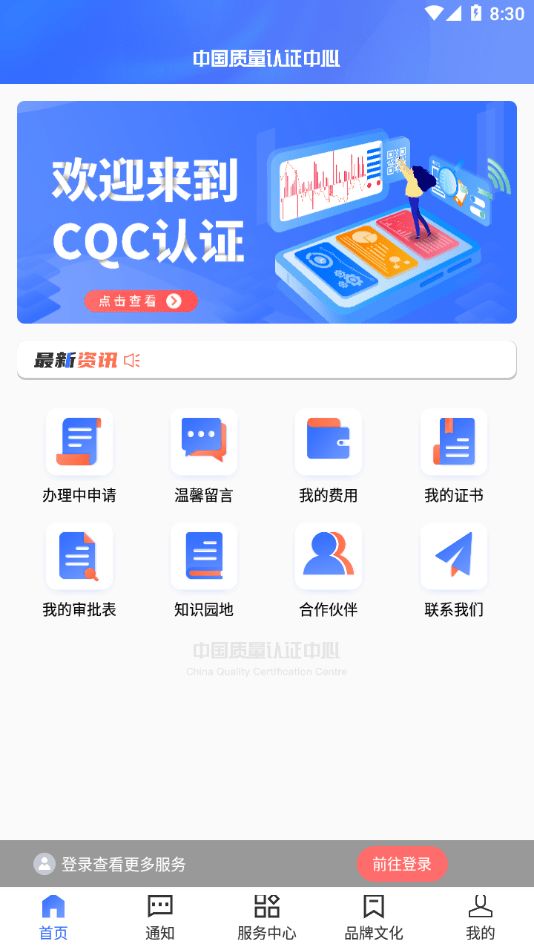 中国质量认证中心官方版app（CQC认证）图片1