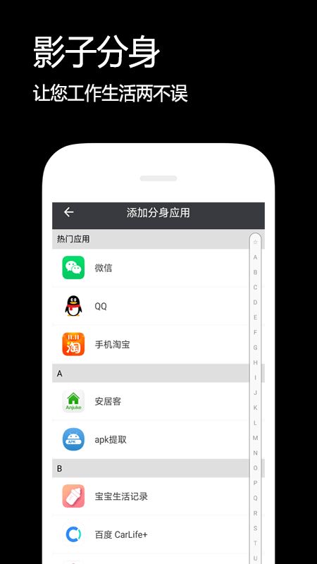 影子分身app图1