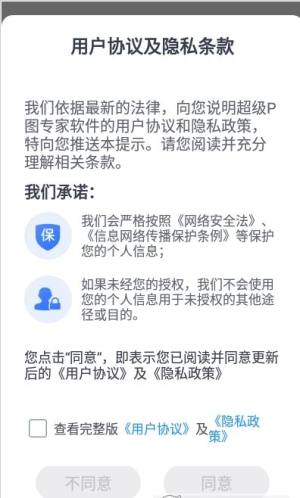 超级P图专家最新版图2