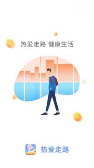 热爱走路app图2