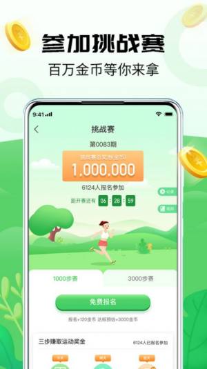 热爱走路app图1