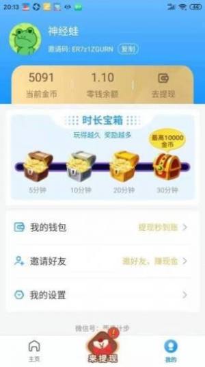 热爱走路app图3