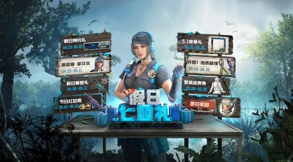 使命召唤手游5.1活动有哪些？五一假日七重礼活动详情介绍[多图]图片1