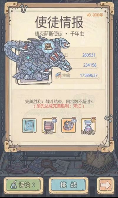 最强蜗牛千年虫怎么通关？千年虫boss挑战打法攻略[多图]图片2
