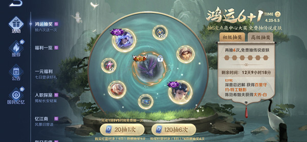 王者荣耀鸿运6+1活动是什么？鸿运抽奖活动奖励全预览[多图]