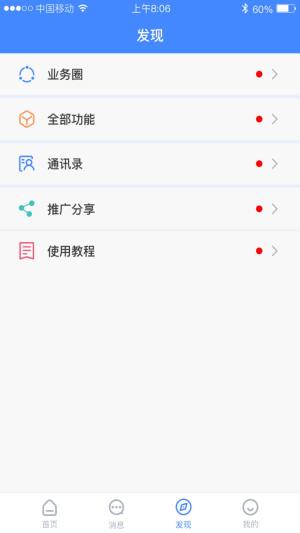 运营小助手app苹果图2