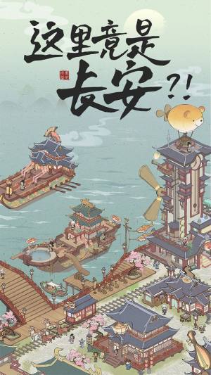 长安创业指南官方版安卓游戏图片2