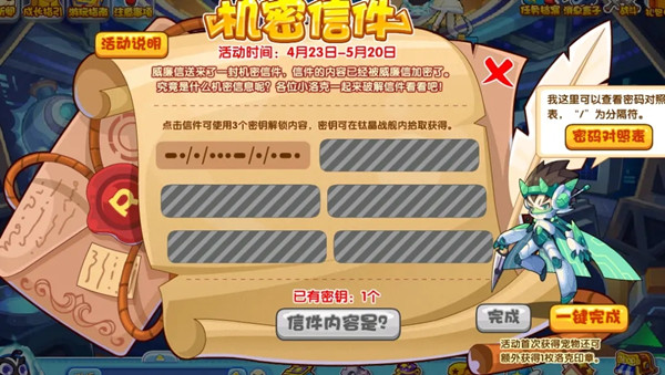 洛克王国机密信件活动怎么玩？机密信件活动内容解密攻略[多图]
