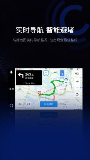 驾驶伴侣APP图1