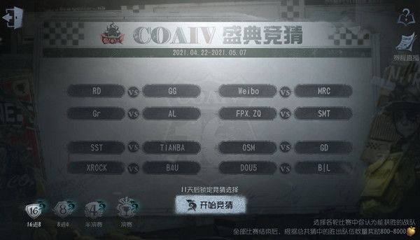第五人格竞猜正确答案预测，2021盛典竞猜赛事竞猜选择参考[多图]图片1