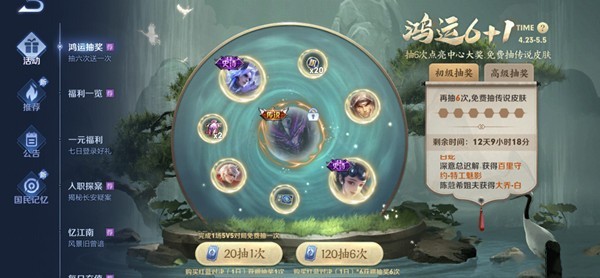 王者荣耀鸿运抽奖6+1抽奖奖励及抽奖概率公布[多图]