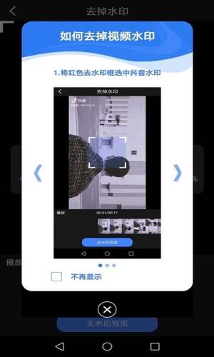 视频去水印无痕迹软件app下载图片1