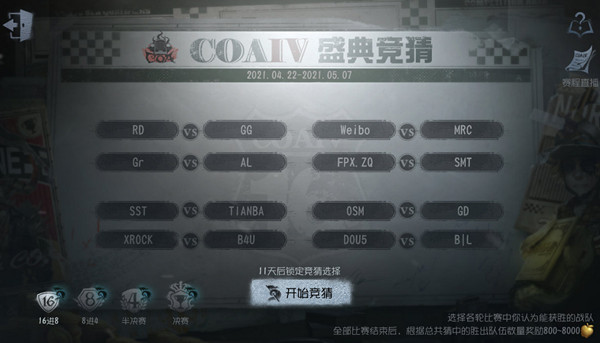 第五人格竞猜正确答案预测，2021盛典竞猜赛事竞猜选择参考[多图]
