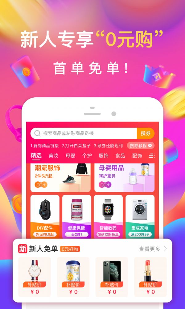 白菜盒子app图1