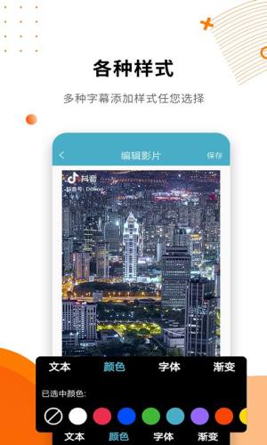 字幕添加器app图3