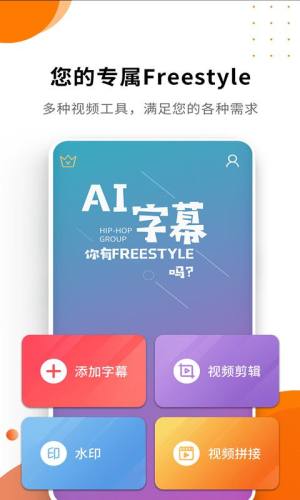 字幕添加器app图1