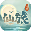 天路仙旅官方版