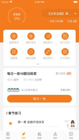 乐橙网校app图3