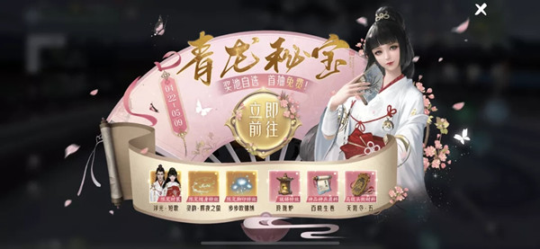 天刀手游青龙秘宝要不要抽？4月青龙秘宝活动详情介绍[多图]