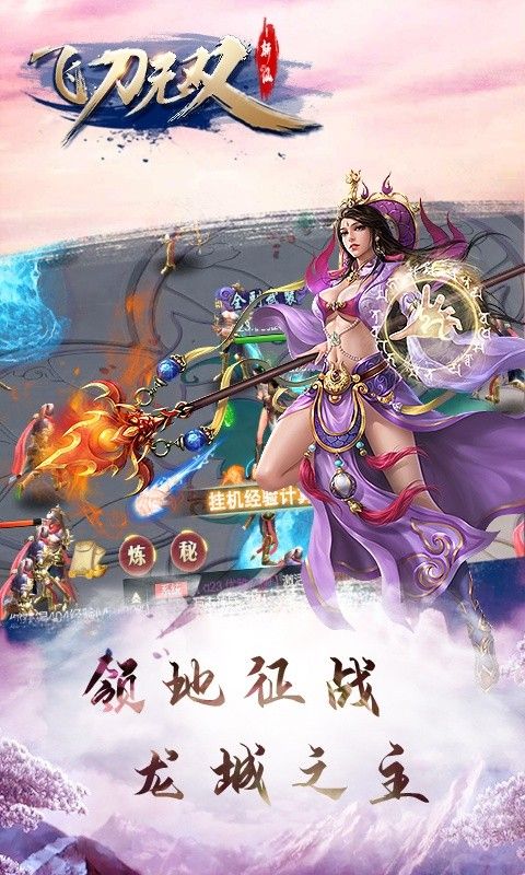 飞刀无双绝世武林官方版图1