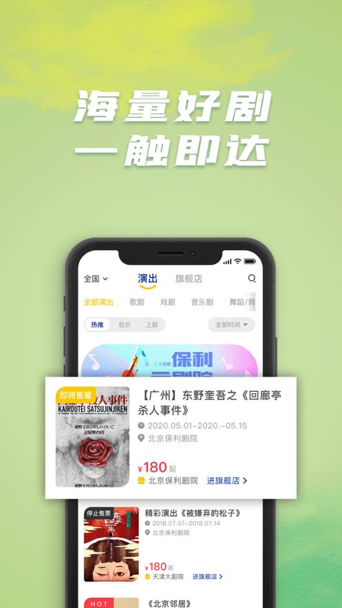 如梦之梦购票app图1