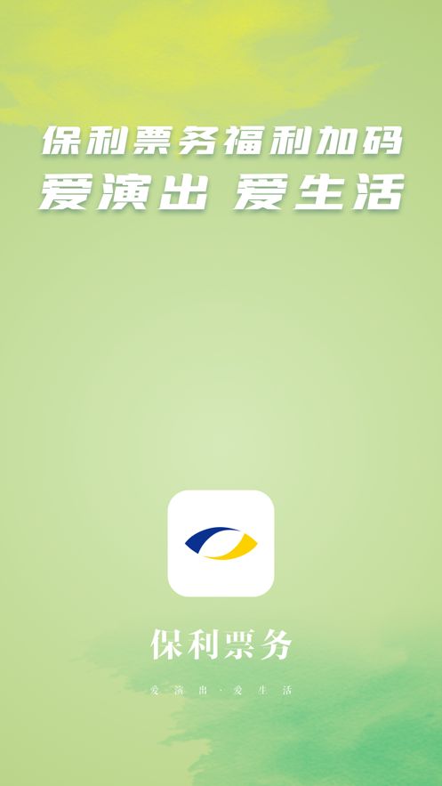 武汉站如梦之梦购票官方app（保利票务）图片1