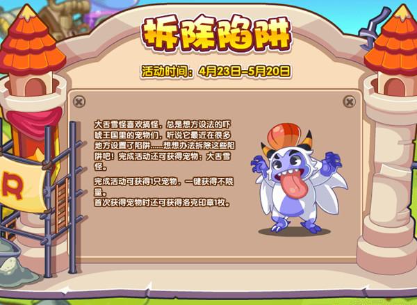 洛克王国4.23更新活动大全，4月23日更新公告[多图]