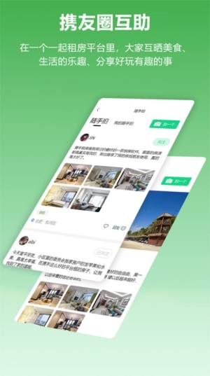 携手租房app官方手机版下载图片1