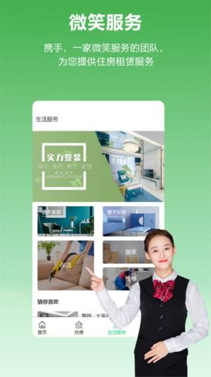 携手租房app官方手机版下载图片2