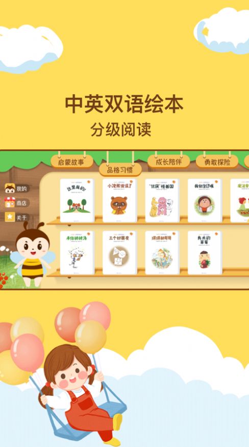 呼噜绘本app图2