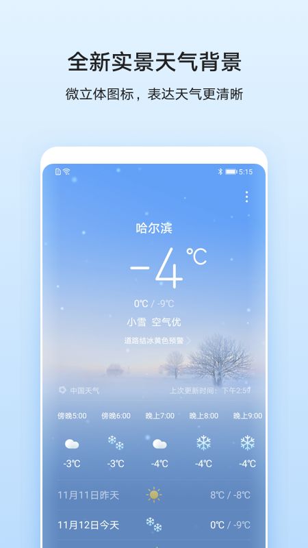 华为官方天气app图3