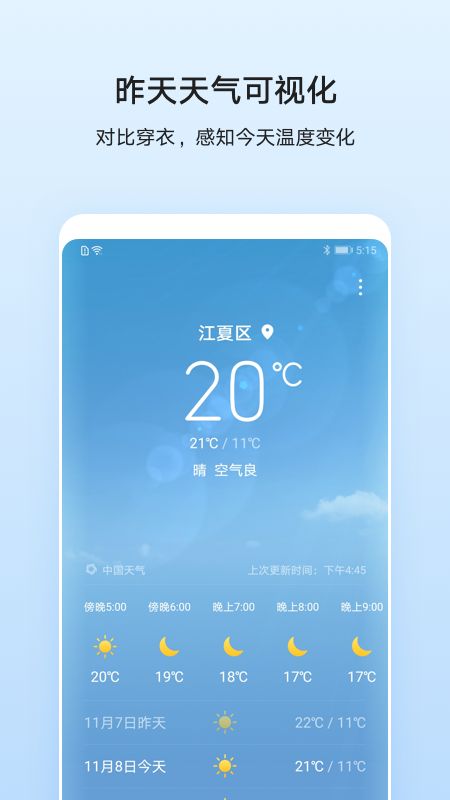 华为官方天气app图1
