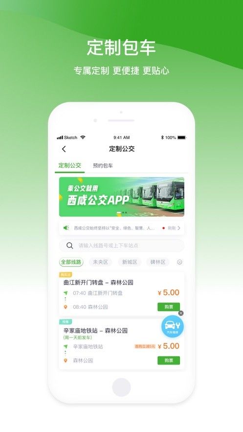 西咸公交app图1