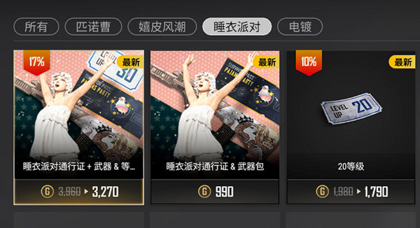 绝地求生睡衣派对通行证任务怎么完成？PUBG睡衣通行证经验满级速升攻略[多图]
