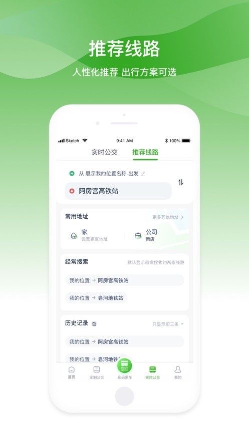 西咸公交app官方版手机下载图片1