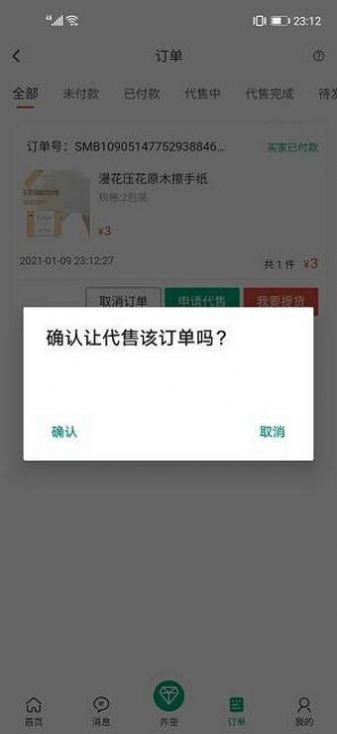 丝棉好物app图2