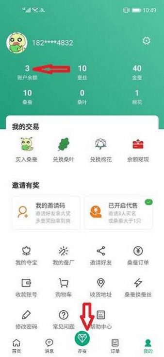 丝棉好物app官方下载图片1