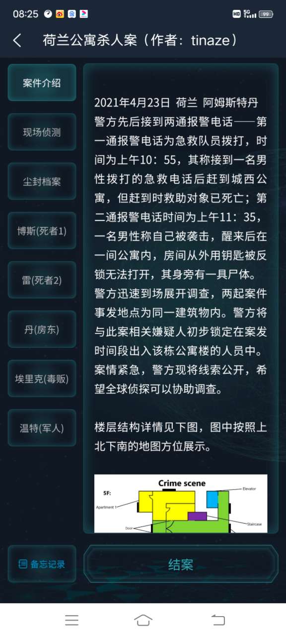 犯罪大师荷兰公寓杀人案件凶手解答，荷兰公寓杀人案正确答案一览[多图]