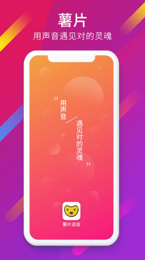 薯片语音app图1