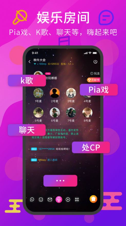 薯片语音交友软件app官方最新版下载图片1