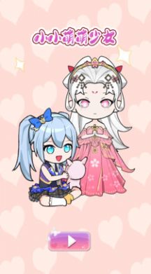 小小萌萌少女游戏图2