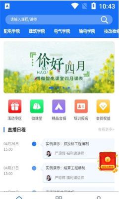 智电课堂app图3