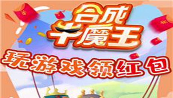 类似合成牛魔王的游戏合集