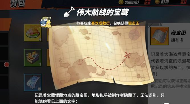 航海王热血航线伟大航线的宝藏位置在什么地方？伟大航线的宝藏位置一览[多图]
